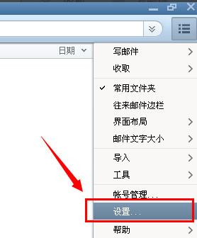 foxmail怎么写信字体设置 foxmail写信字体怎么设置