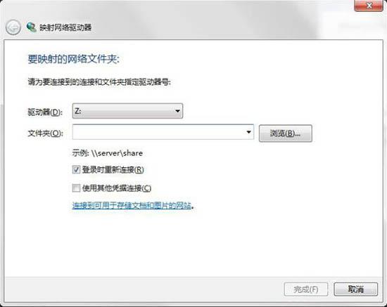 win7系统映射网络驱动器怎么访问
