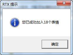 腾讯通rtx怎么导入表情包 rtx表情包如何导入