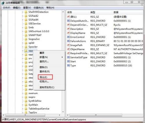 win7系统software protection服务无法启动怎么办