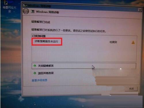 win7系统诊断网络提示诊断策略服务未运行怎么办