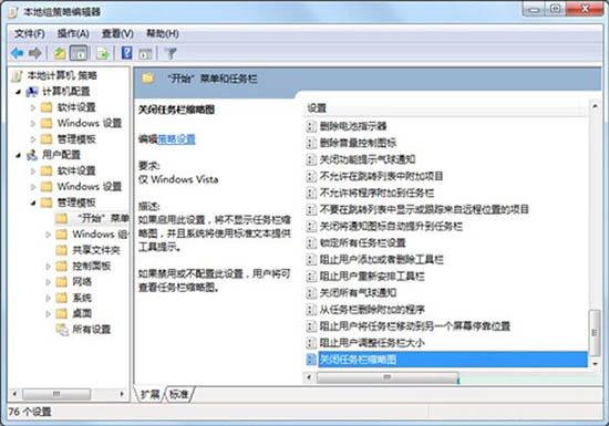 win7电脑任务栏缩略图消失怎么办 电脑任务栏缩略图消失的解决方法