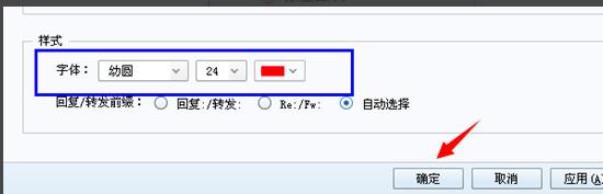 foxmail怎么写信字体设置 foxmail写信字体怎么设置