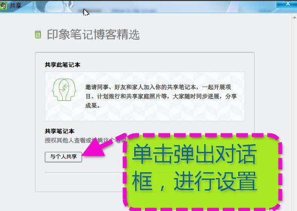 印象笔记怎么共享 如何把印象笔记分享给好友