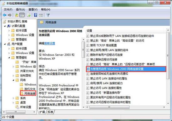 win7电脑如何禁止修改ip地址 win7电脑禁止修改ip地址方法