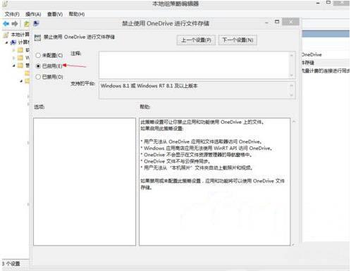 win8系统怎么禁用onedrive云服务 win8系统禁用onedrive云服务操作方法