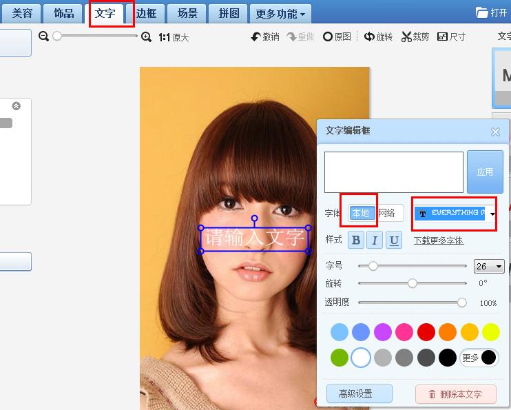 美图秀秀字体怎么添加 美图秀秀字体怎么导入