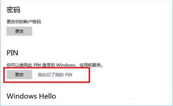 win10系统怎么添加pin密码 win10系统添加pin密码操作方法