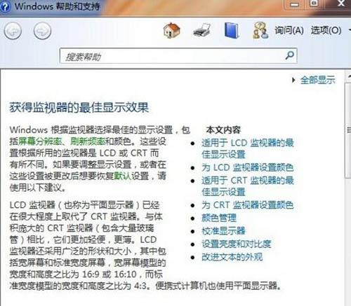 win7电脑分辨率怎么调 win7电脑分辨率调节方法