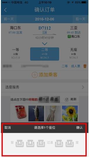 12306怎么选座位 12306选座位的方法
