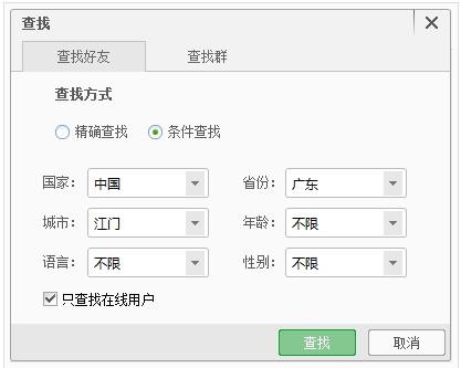 百度传课kk怎么添加好友