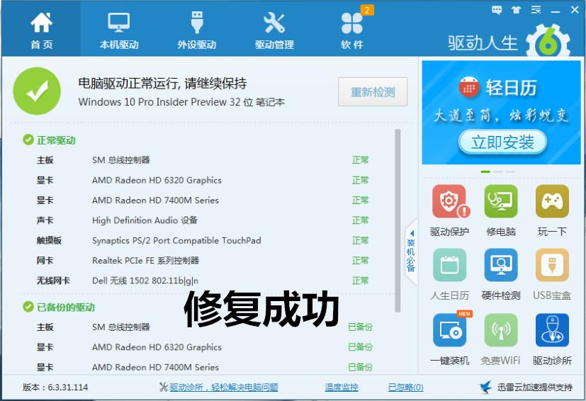 终于来了，驱动人生整装待发全面契合Windows10