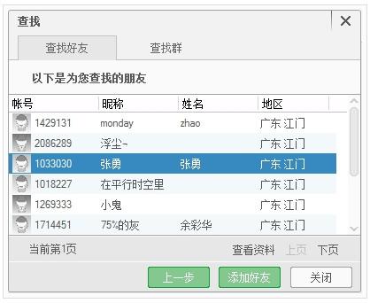百度传课kk怎么添加好友