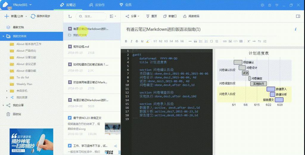 有道云笔记PC 4.9终于迎来了Markdown功能的上线！