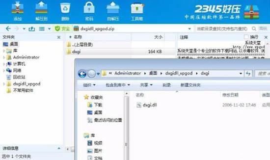 win7系统提示缺失dxgi.dll怎么办 win7系统提示缺失dxgi.dll解决方法