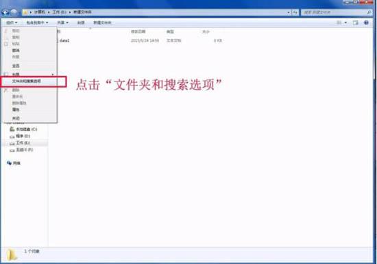 win7系统如何修改文件类型 win7系统修改文件类型操作方法