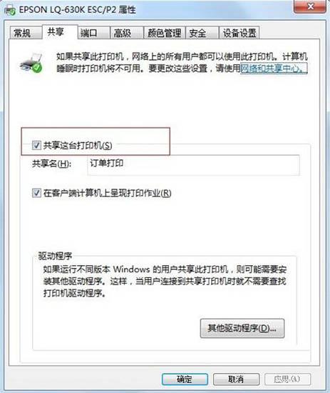 win7系统打印机无法共享0x000006d9错误怎么办