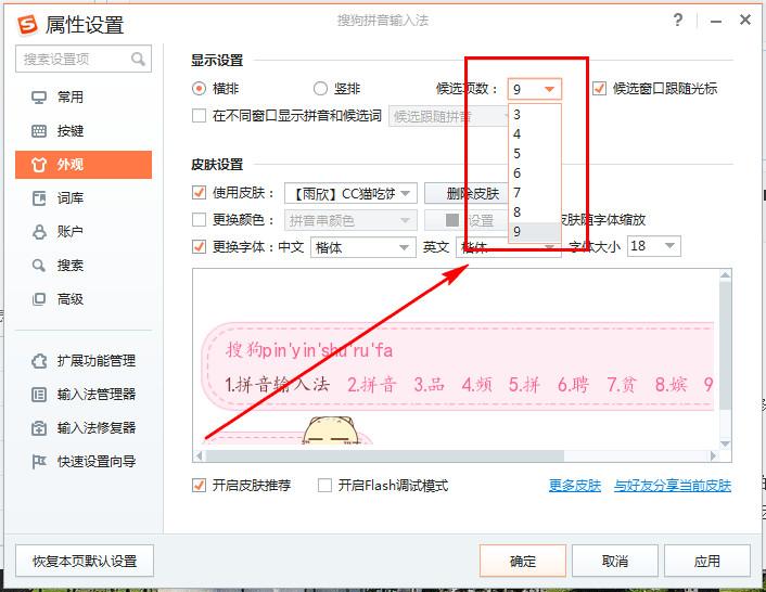 搜狗输入法怎么改候选字个数