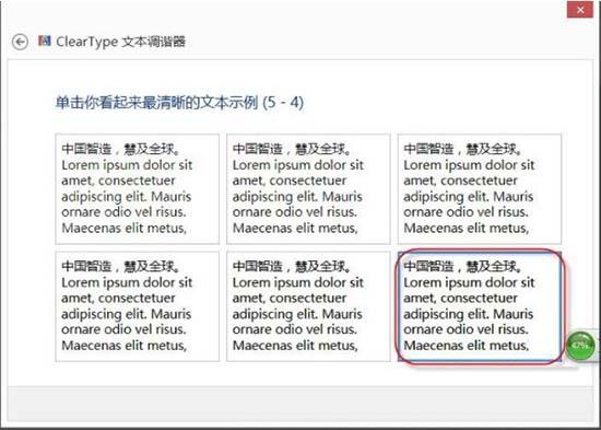 win8系统怎么调整cleartype显示效果