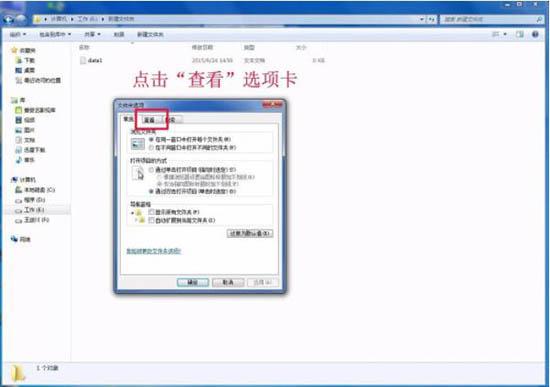 win7系统如何修改文件类型 win7系统修改文件类型操作方法