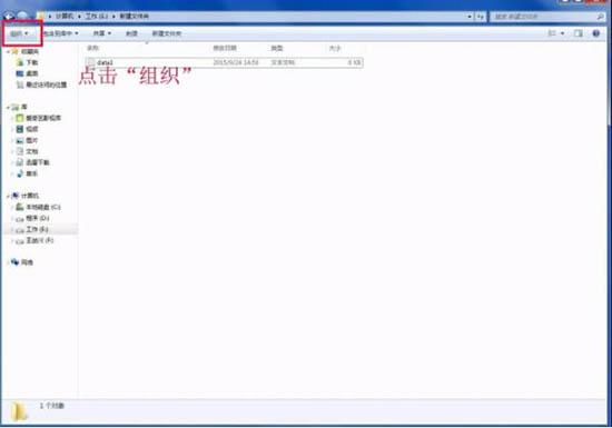 win7系统如何修改文件类型 win7系统修改文件类型操作方法