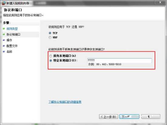 win7电脑怎么打开特定端口 win7电脑打开特定端口方法