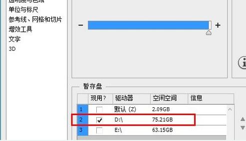 PS暂存盘已满怎么办？一招解决PS暂存盘已满问题