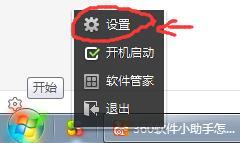 360软件小助手怎么卸载