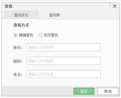 百度传课kk怎么添加好友