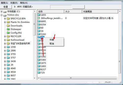 win7电脑不小心删除的文件怎么恢复