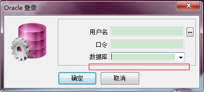 plsql developer怎么连接数据库 plsql developer连接数据库教程