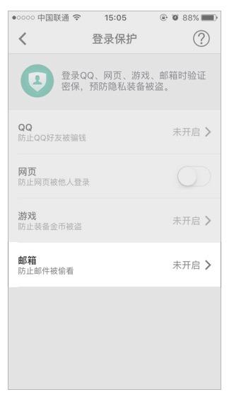 QQ邮箱登录保护怎么设置 QQ邮箱登录保护是什么