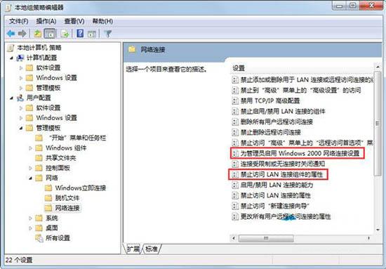 win7系统打不开本地连接属性怎么办