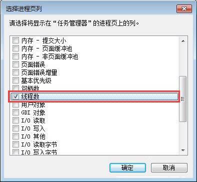 win7系统进程线程数怎么看 win7系统进程线程数查看方法