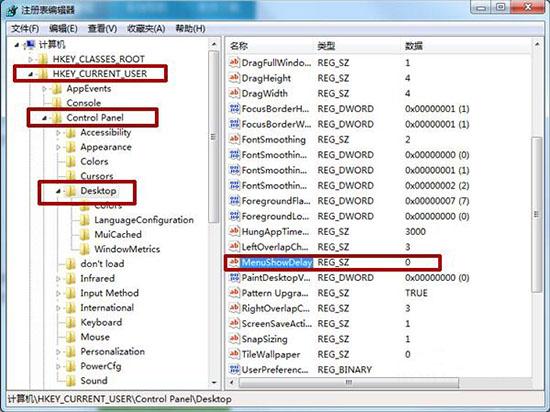 win7系统怎么提升菜单显示速度