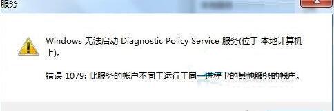 win7系统诊断网络提示诊断策略服务未运行怎么办