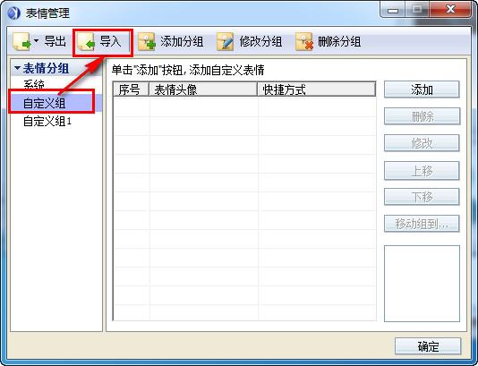 腾讯通rtx怎么导入表情包 rtx表情包如何导入