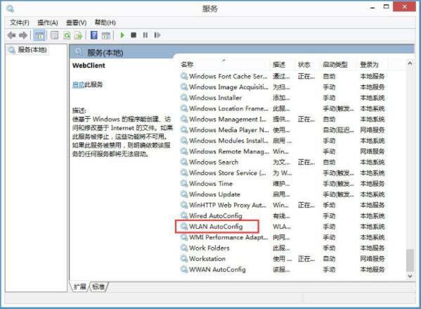 win8系统无线网络服务怎么开启 win8系统无线网络服务开启方法