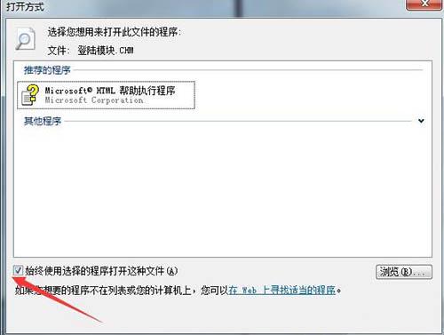 win7系统chm文件怎么打开 win7系统chm文件打开方法
