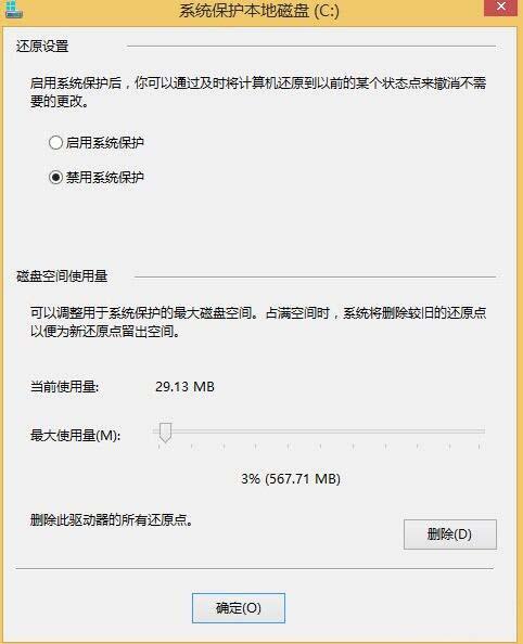 win8系统怎么关闭系统还原 win8系统关闭系统还原操作方法