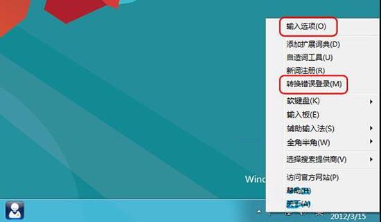 win8系统怎么关闭文字转换错误 win8系统关闭文字转换错误方法