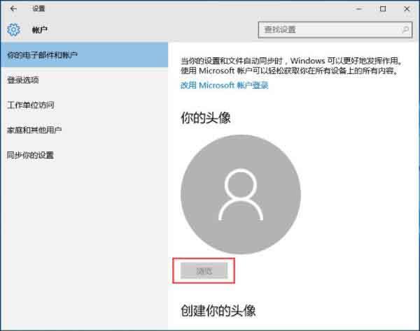 win10系统如何更换账户头像 win10系统更换账户头像操作方法