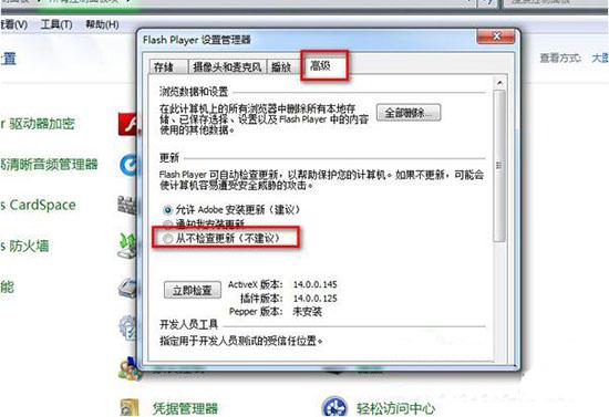 win7系统如何禁止flash插件自动更新