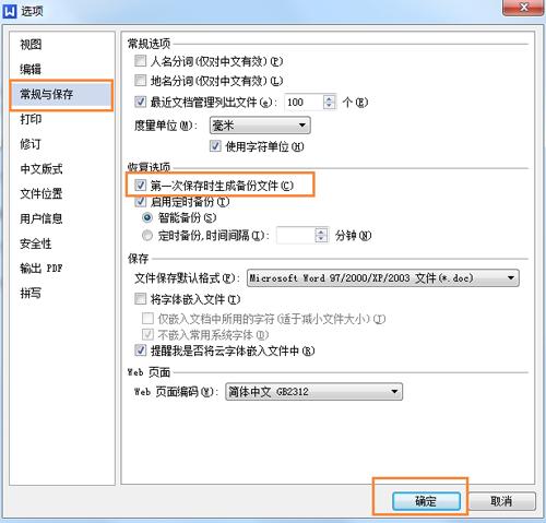wps如何设置自动备份和取消