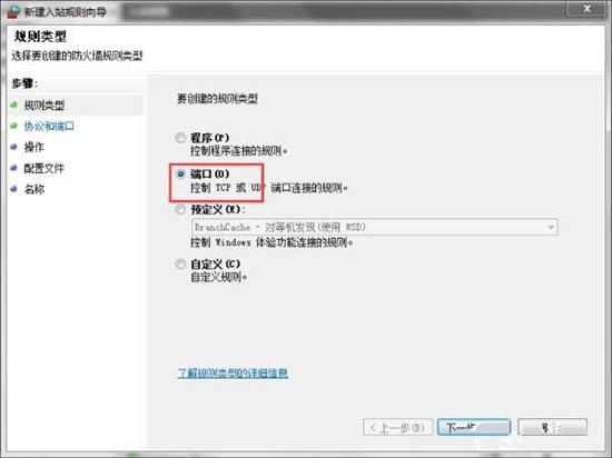 win7电脑怎么打开特定端口 win7电脑打开特定端口方法