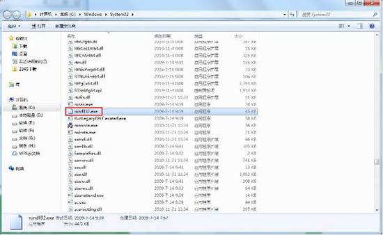 win7系统提示rundll32已停止工作怎么办