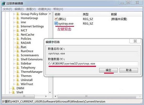 win7电脑任务栏托盘不显示安全删除硬件图标怎么办