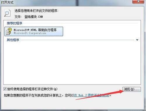 win7系统chm文件怎么打开 win7系统chm文件打开方法