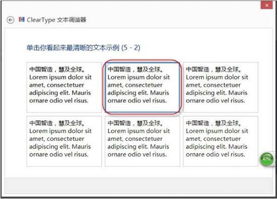 win8系统怎么调整cleartype显示效果