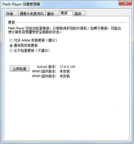 win7系统如何禁止flash插件自动更新